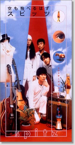 スピッツ Spitz 空も飛べるはず バンド スコア