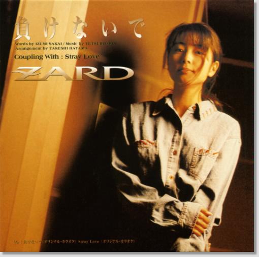 Zard 負けないで 楽譜 Zard 負けないで 楽譜